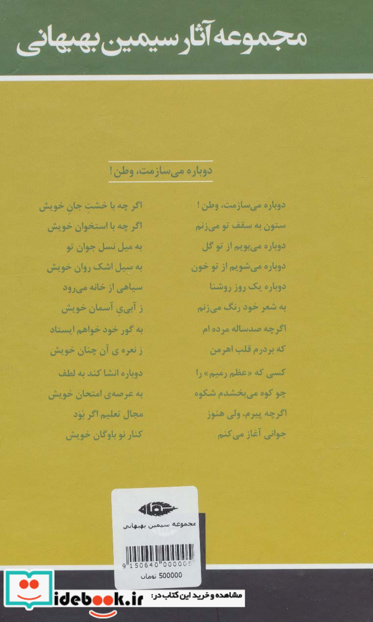 مجموعه آثار سیمین بهبهانی