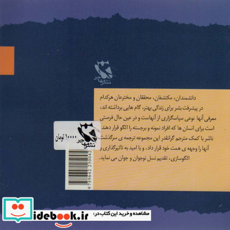مورس از مشاهیر جهان