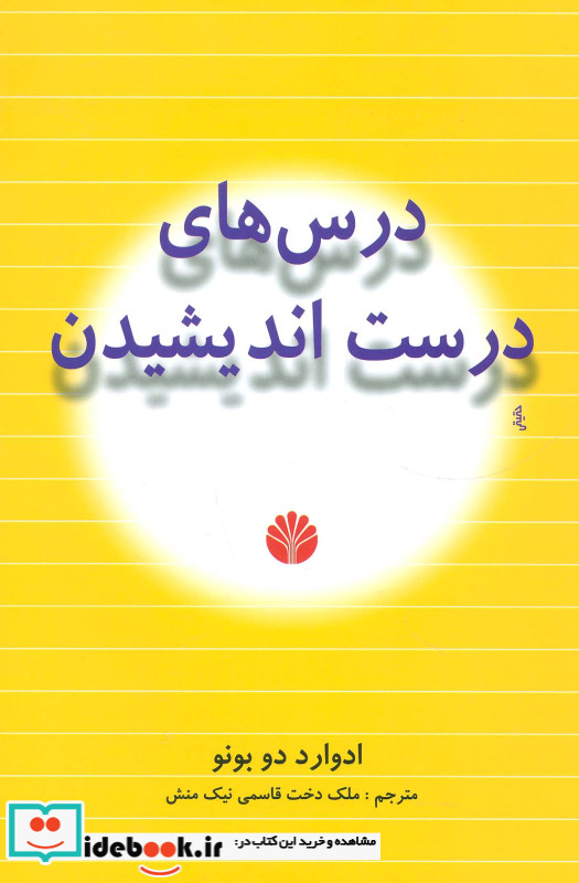 درس های درست اندیشیدن