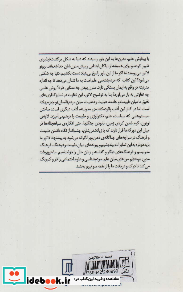 ما هیچوقت مدرن نبوده ایم