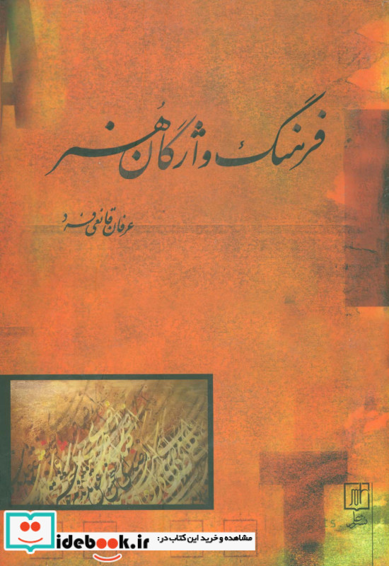 فرهنگ واژگان هنر