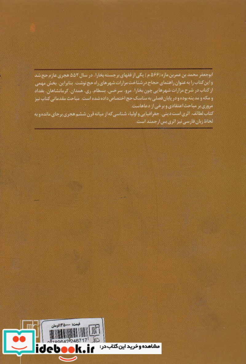 لطائف الاذکار للحضار و السفار فی المناسک و الآداب