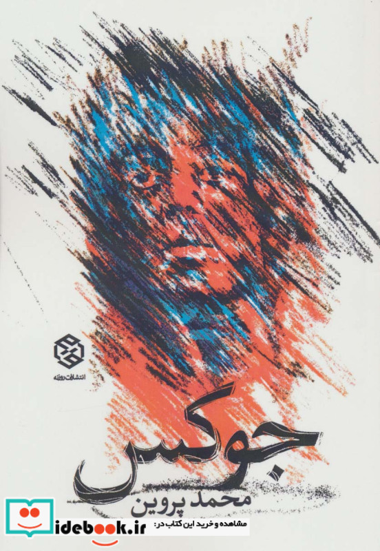 جوکس