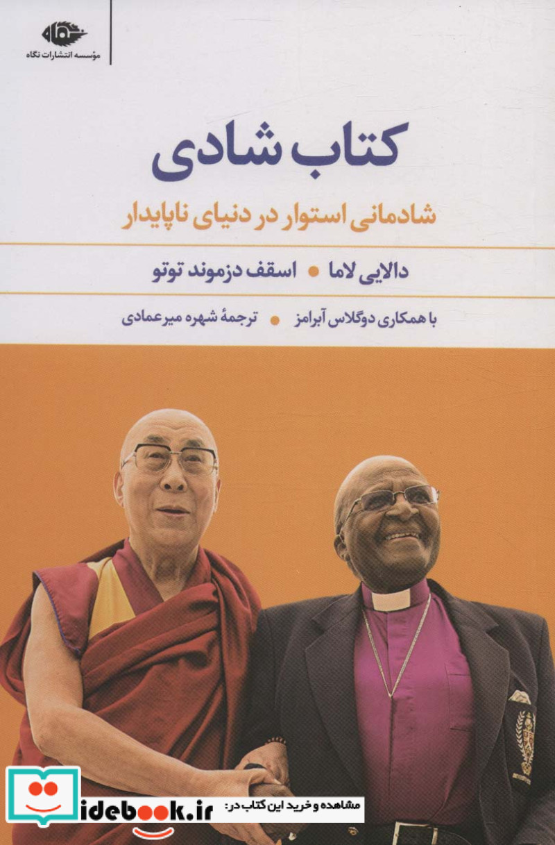 کتاب شادی