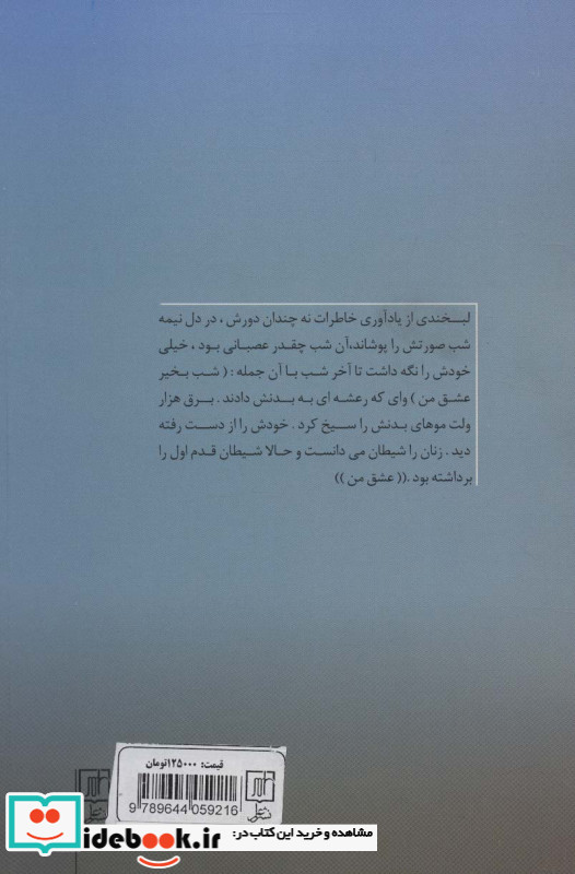 لحظه بیداری نشر علم