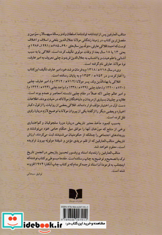 مناقب العارفین نشر دوستان