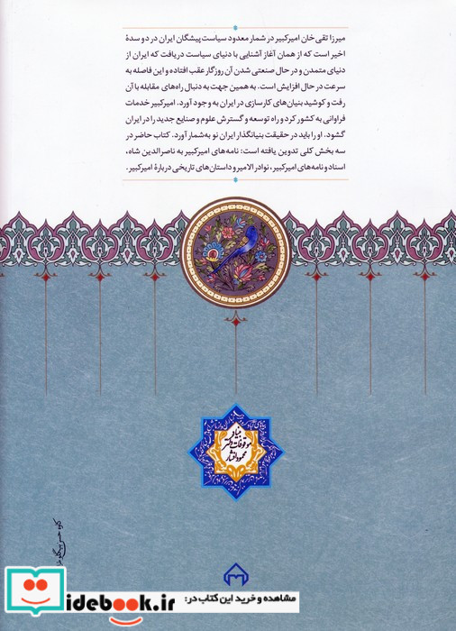 امیرکبیر و ناصرالدین شاه