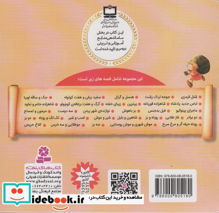 30 قصه کلاسیک برای کودکان