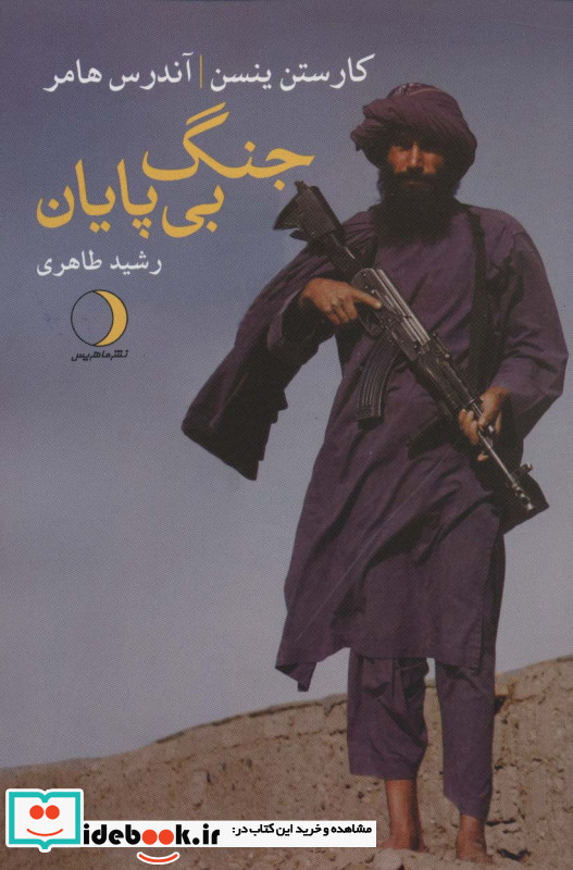 جنگ بی پایان