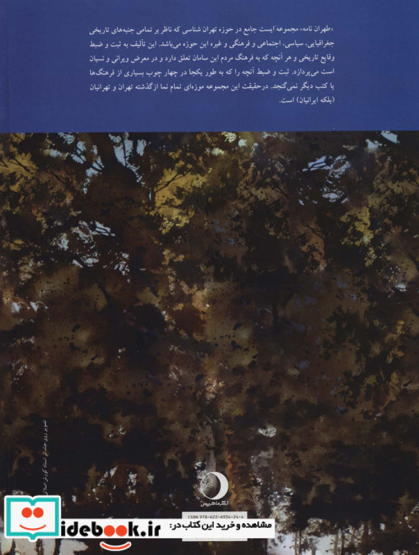 طهران نامه