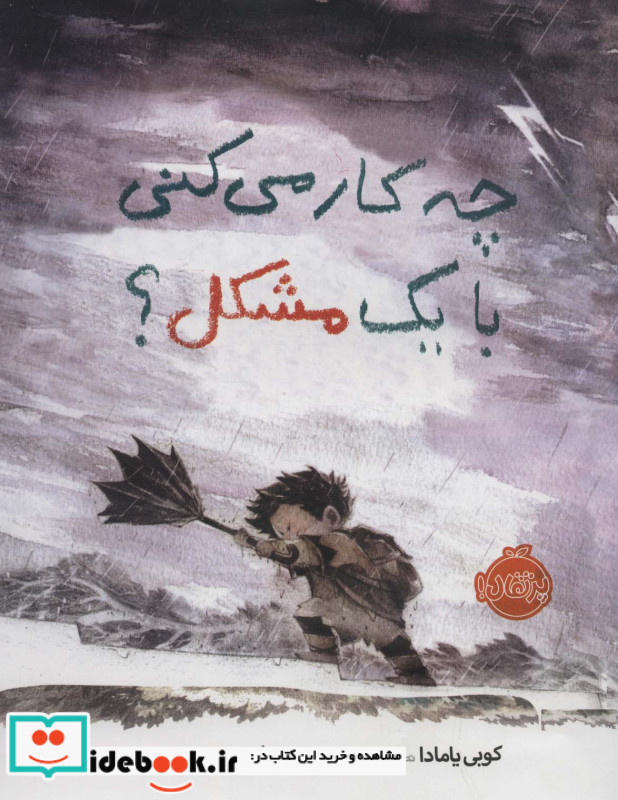 چه کار می کنی با یک مشکل نشر پرتقال