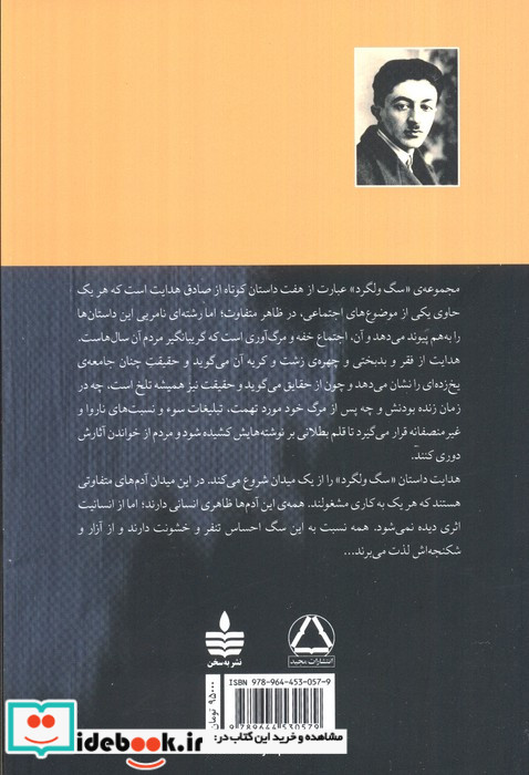 سگ ولگرد نشر مجید
