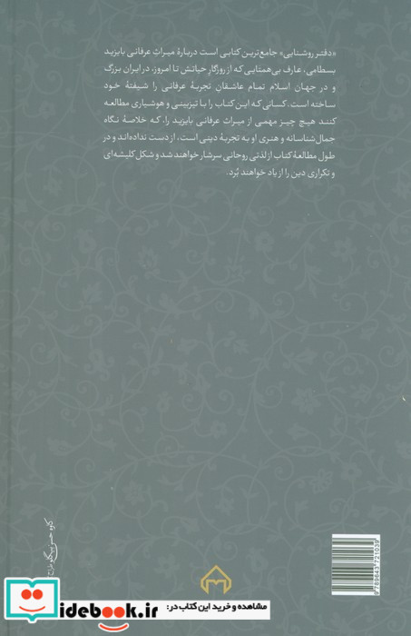 دفتر روشنایی