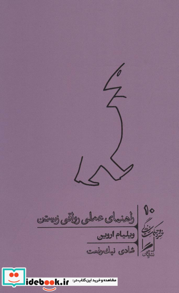 راهنمای عملی رواقی زیستن
