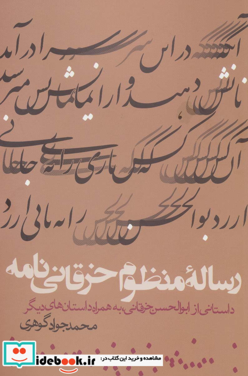 رساله منظوم خرقانی نامه