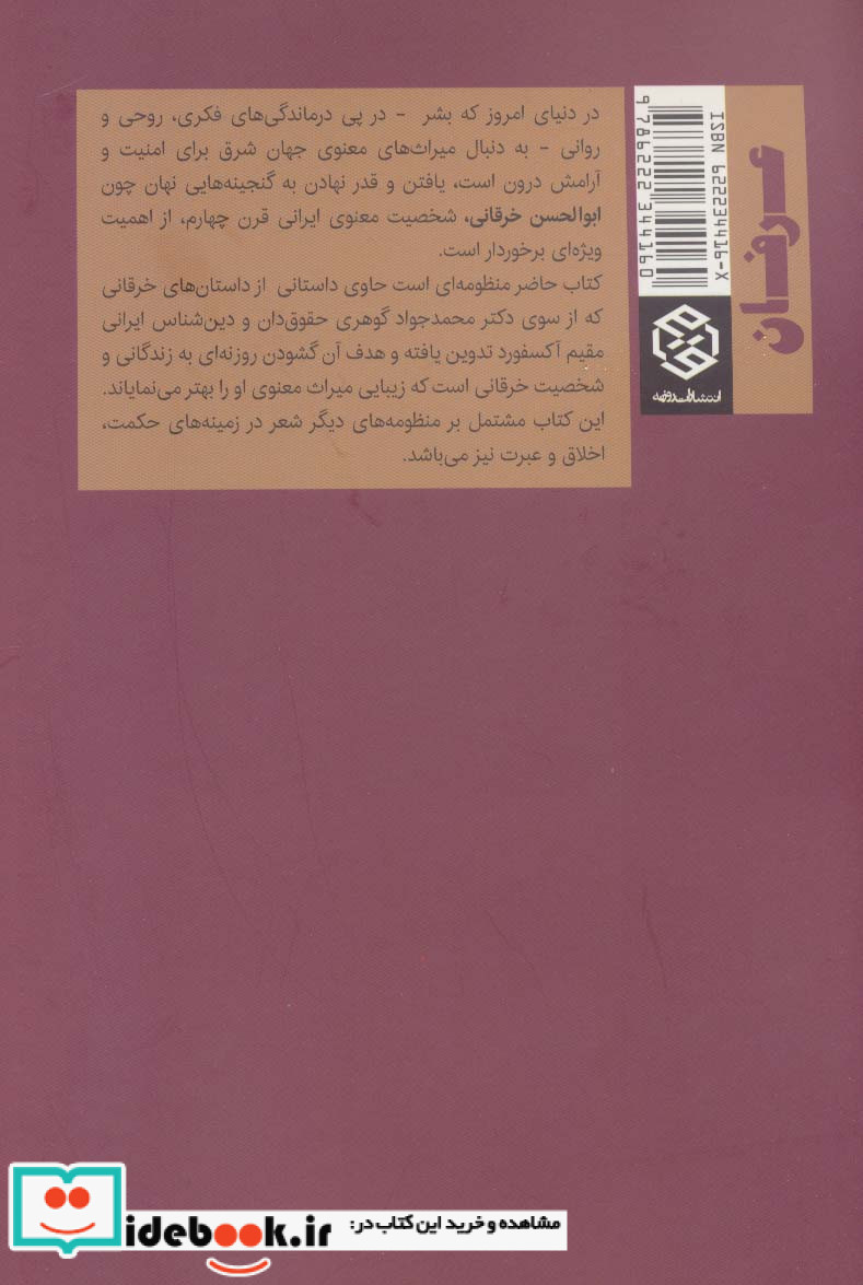 رساله منظوم خرقانی نامه