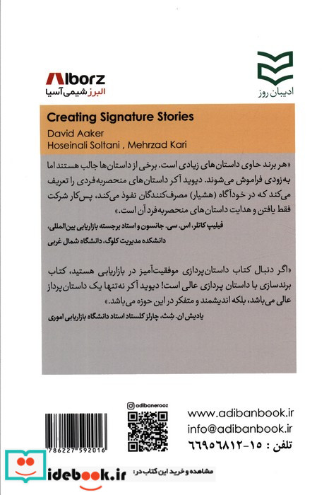 برندسازی با داستان پردازی