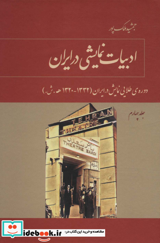 ادبیات نمایشی در ایران 4