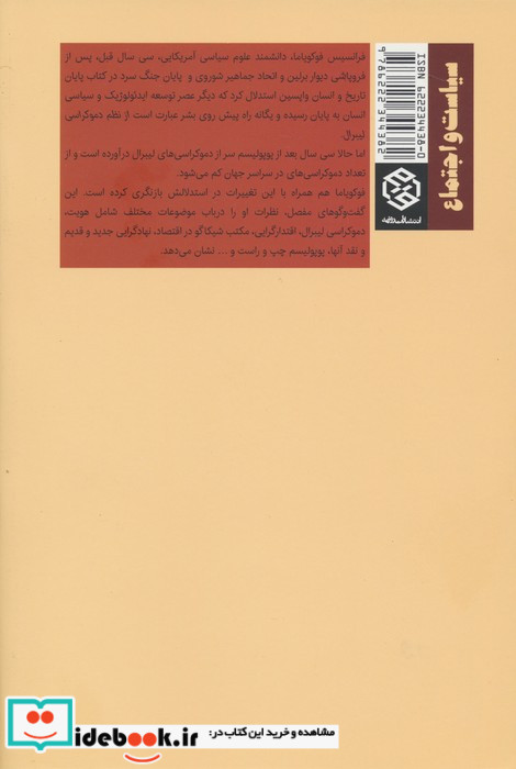 پس از پایان تاریخگفت و گو با فرانسیس فوکویاما