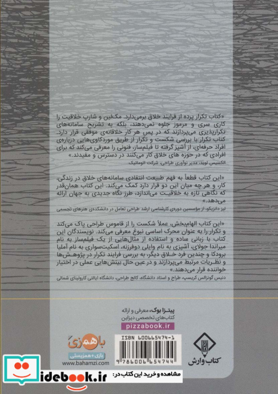 تکرار ده درس در طراحی و شکست