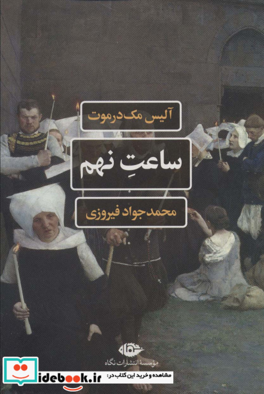 ساعت نهم