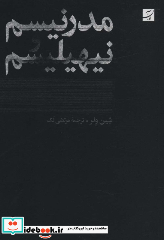 مدرنیسم و نیهیلیسم
