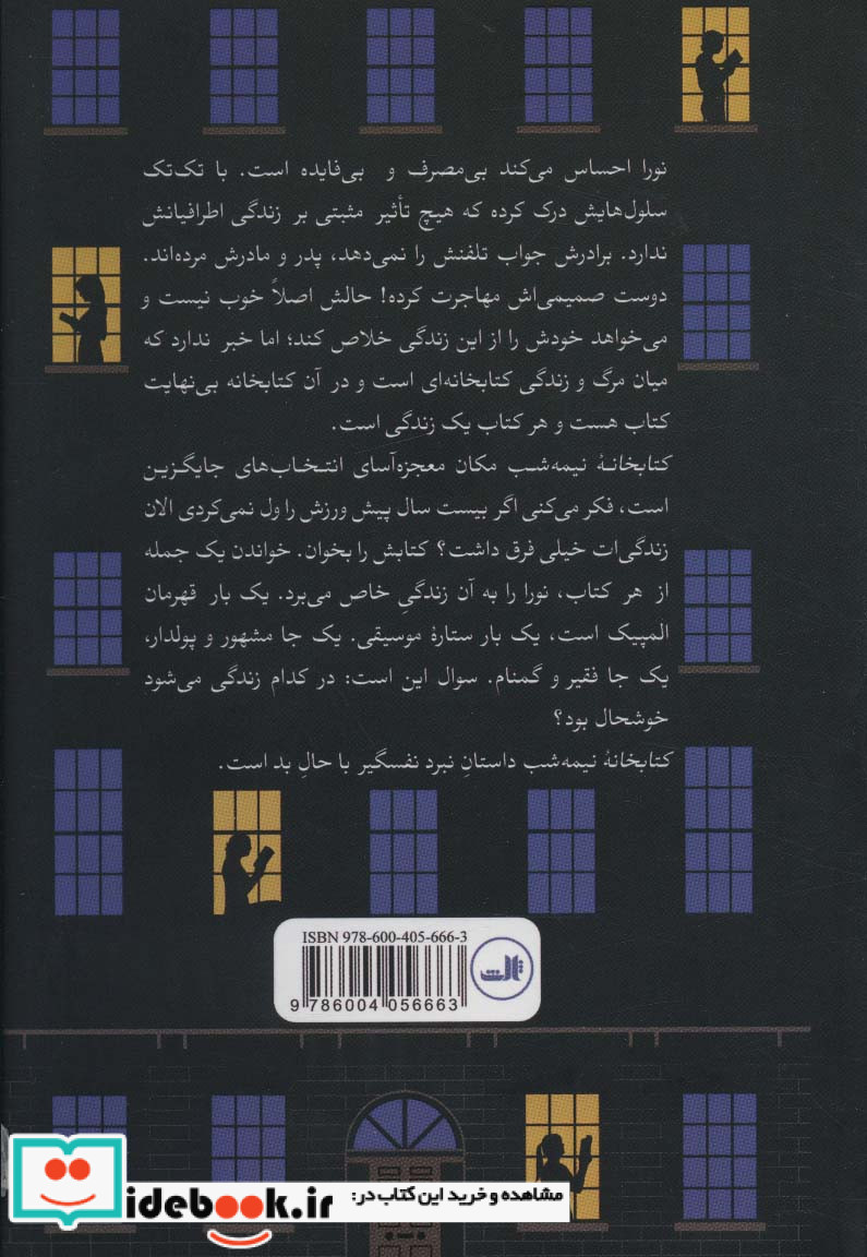 کتابخانه نیمه شب نشر ثالث