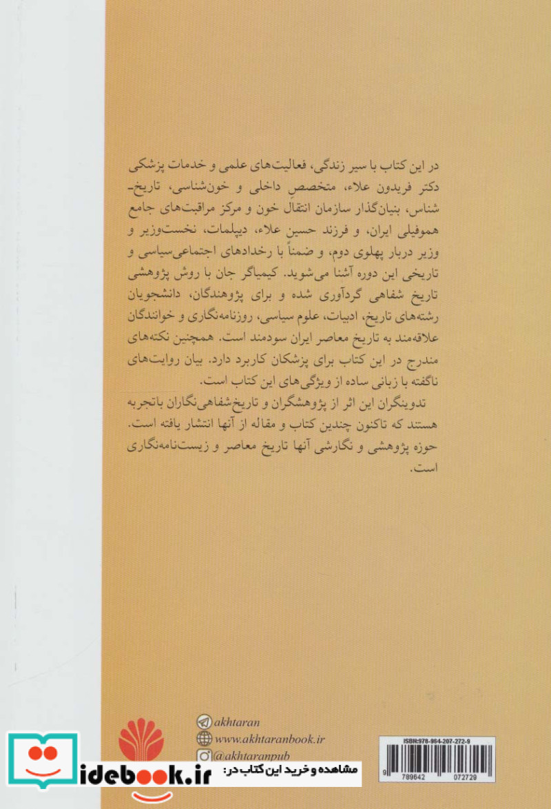 کیمیاگر جان