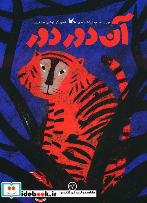 آن دور دور