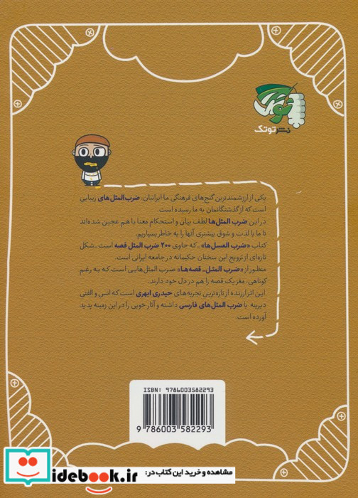 ضرب العسل ها 200 ضرب المثل قصه شیرین فارسی