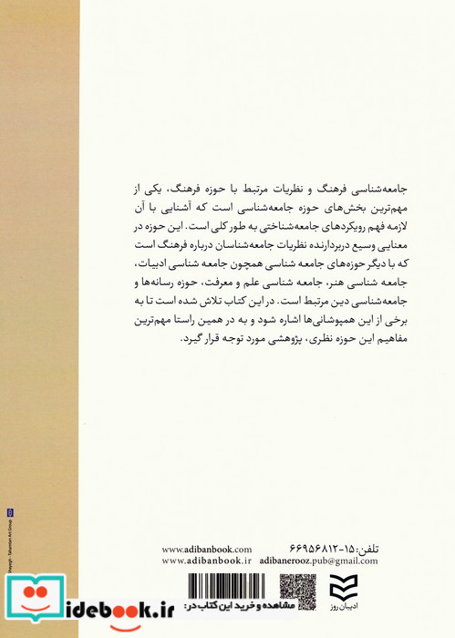 جامعه شناسی فرهنگی نشر ادیبان روز