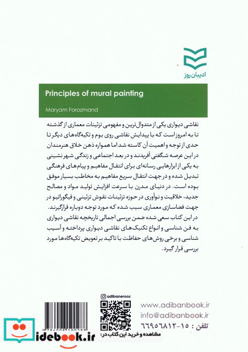 اصول نقاشی دیواری