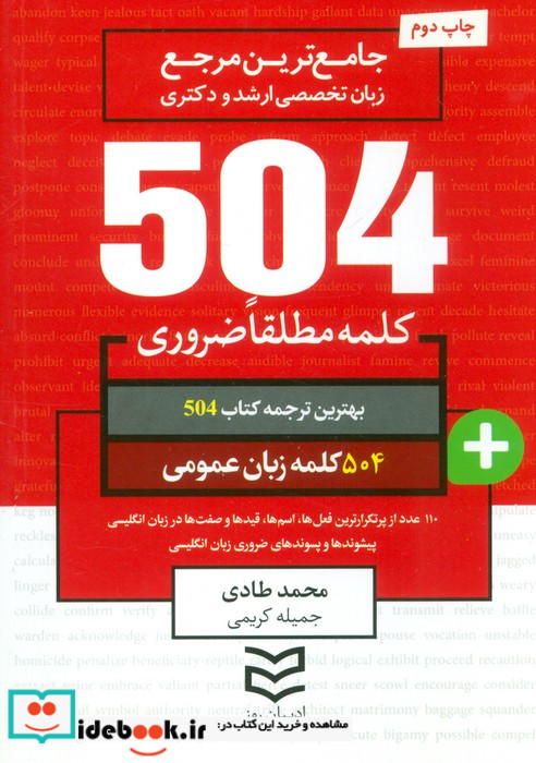 504 کلمه زبان عمومی