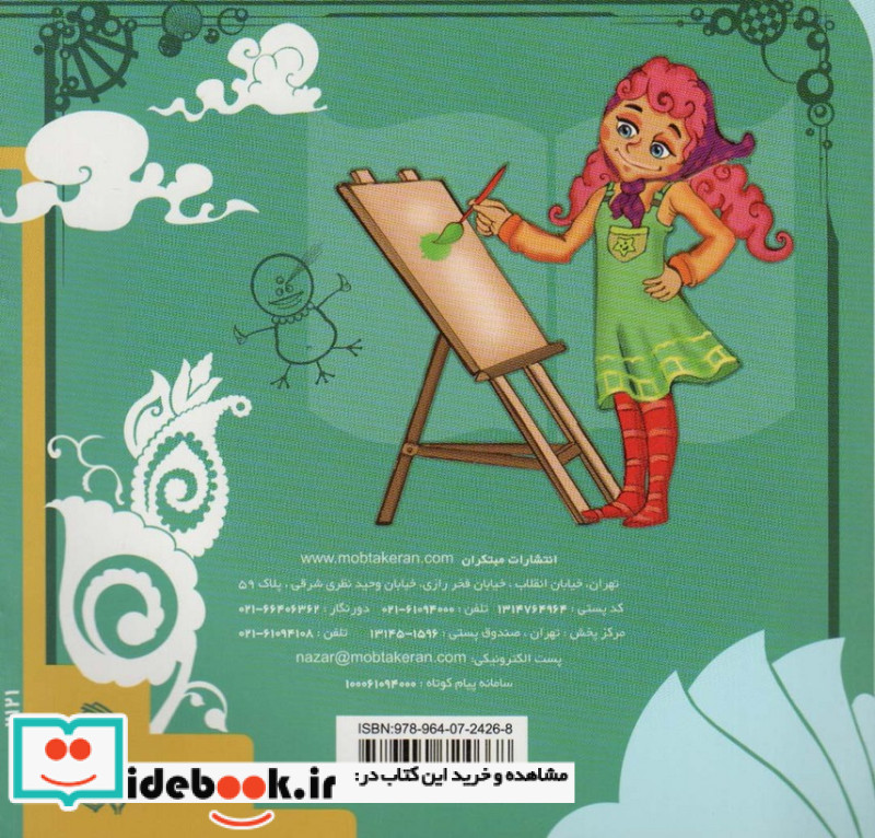 زوزو کوچولو نقاش می شود