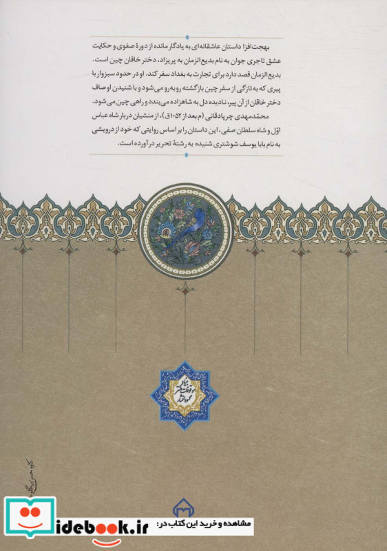 بهجت افزا