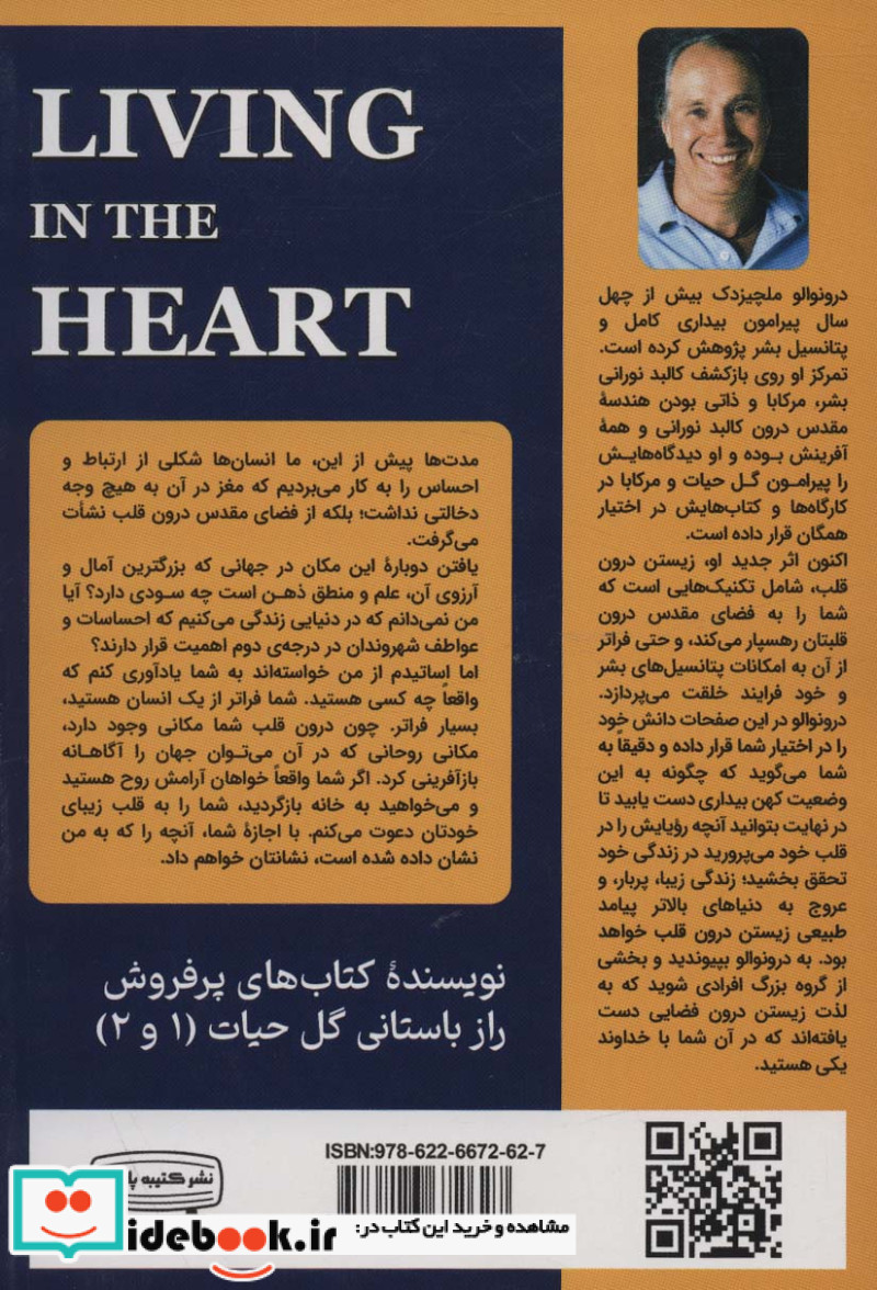 زیستن درون قلب