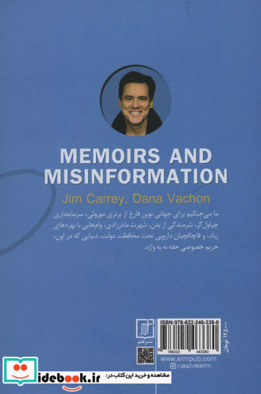 خاطرات و شایعات