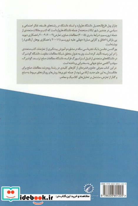 صلح نظریه ها و جنبش ها جلد2