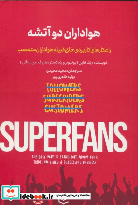 هواداران 2 آتشه