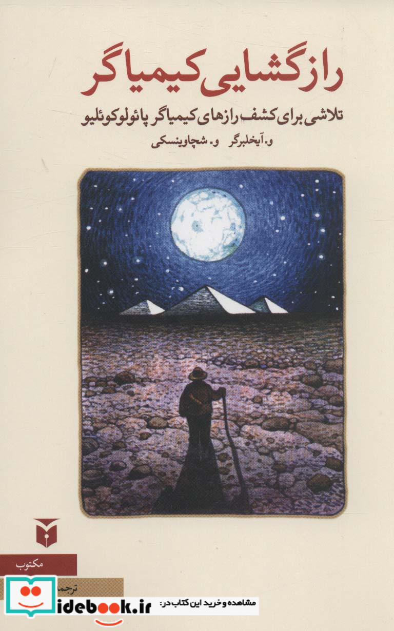 راز گشایی کیمیاگر