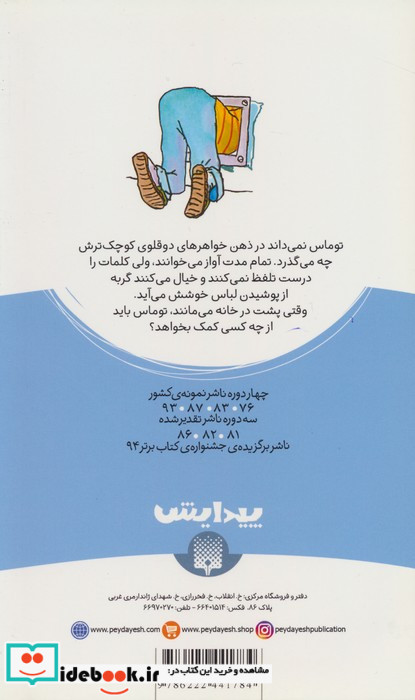 دو قلوها نشر پیدایش