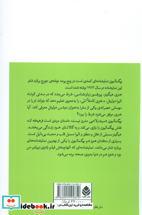 کتاب پیگمالیون