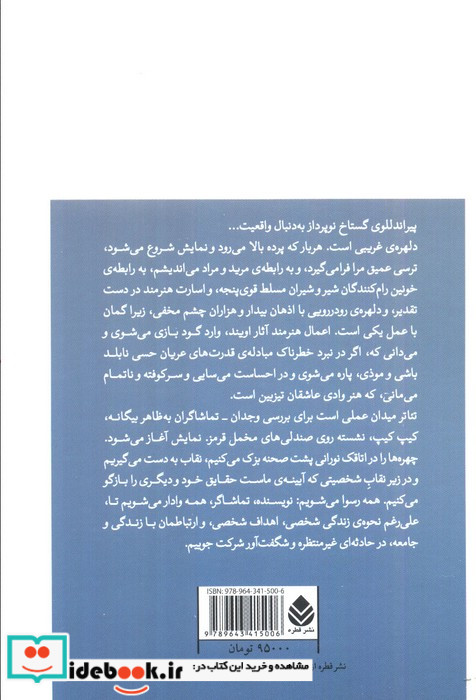 کتاب شش شخصیت در جست و جوی نویسنده