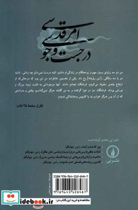 کتاب در جستجوی امر قدسی