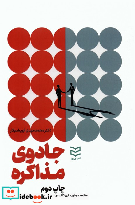 کتاب جادوی مذاکره