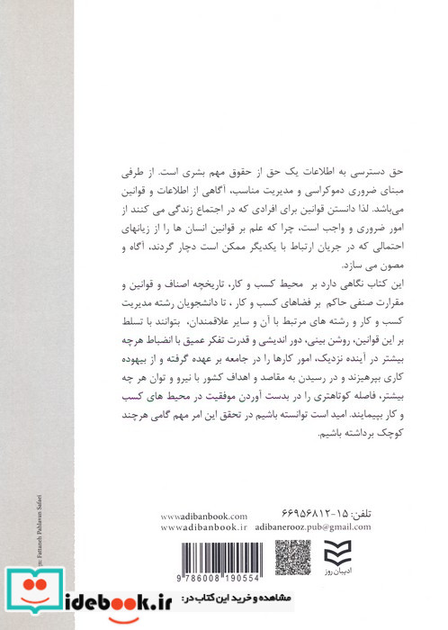 کتاب قانون نظام صنفی و آئین نامه های اجرایی