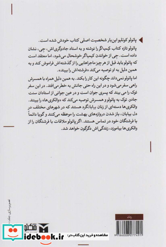 والکری ها شمیز،رقعی،مکتوب