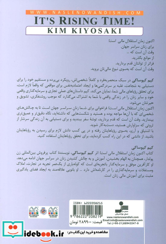 اکنون زمان استقلال مالی است شمیز،رقعی،نواندیش