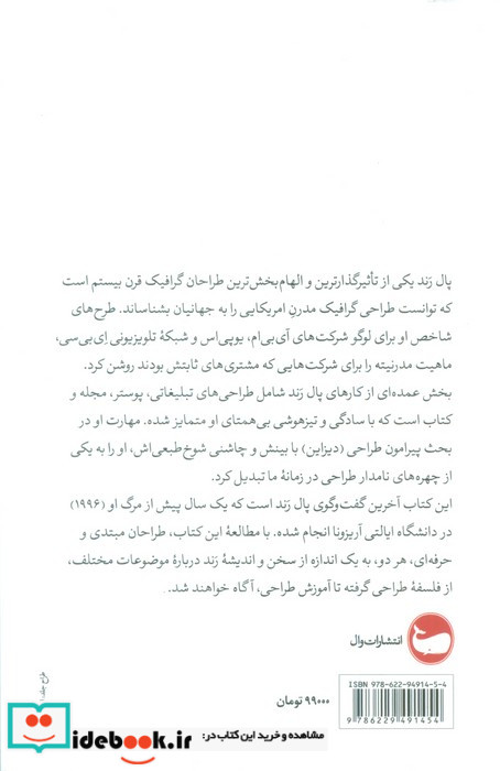 پال رند شمیز،رقعی،وال