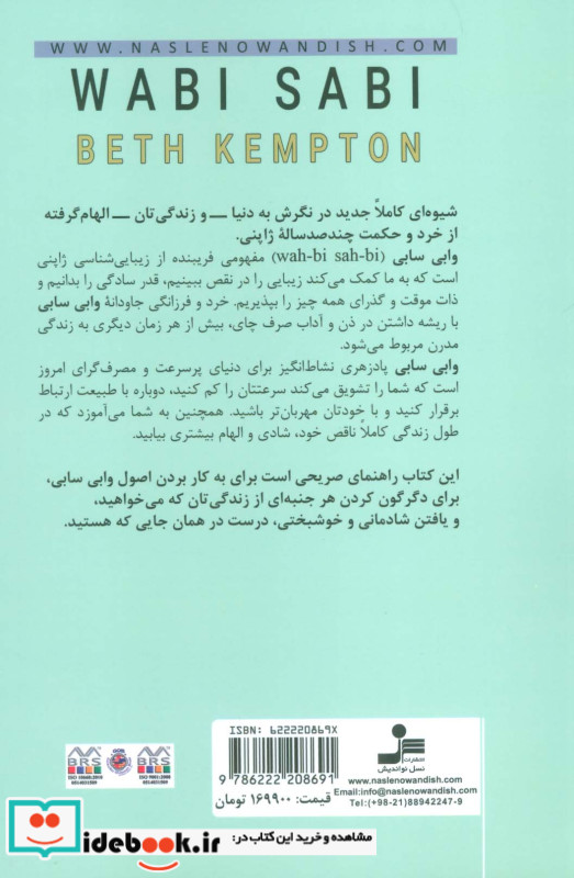 وابی سابی شمیز،رقعی،نسل نواندیش